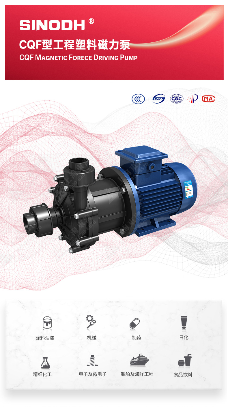 CQ型工程塑料磁力泵_产品图片.jpg CQ型工程塑料磁力泵_产品图片.jpg