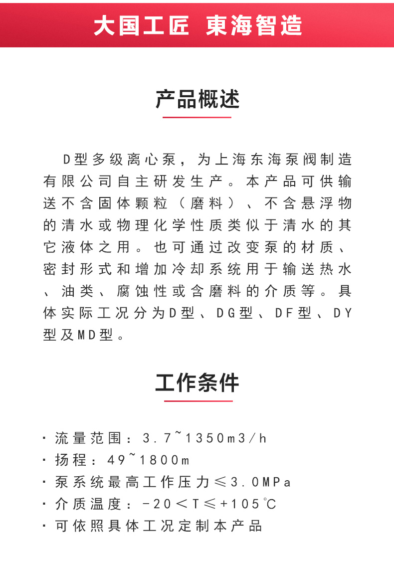 D型多级泵_产品概述.jpg D型多级泵_产品概述.jpg