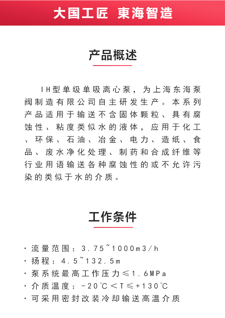 IH型单级单吸离心泵_02.jpg IH型单级单吸离心泵_02.jpg