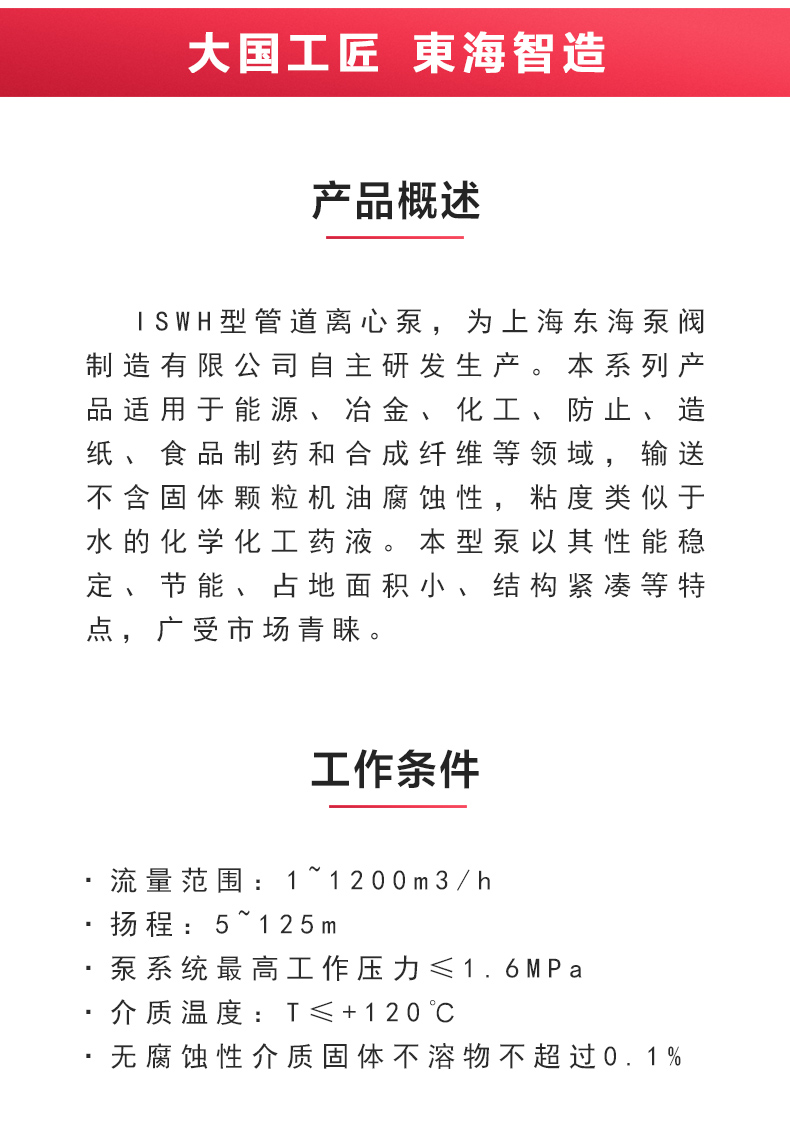 ISWH型离心泵_产品概述.jpg ISWH型离心泵_产品概述.jpg