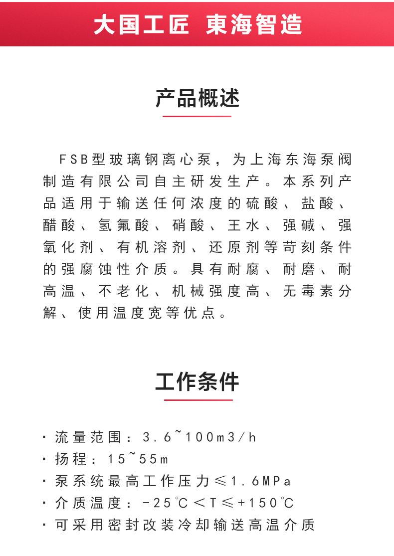 FSB型玻璃钢离心泵_02.jpg FSB型玻璃钢离心泵_02.jpg
