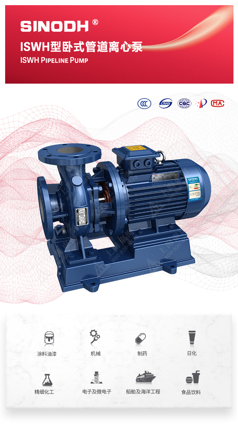 ISWH型离心泵_产品图片.jpg ISWH型离心泵_产品图片.jpg