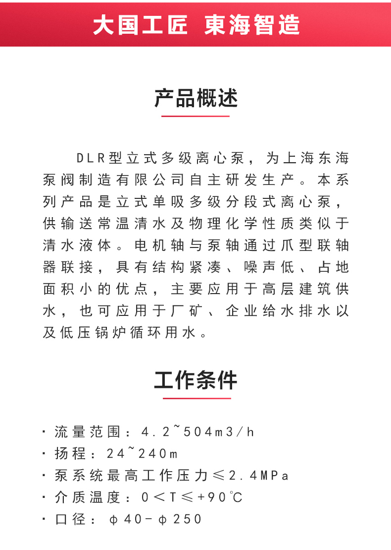 DLR型立式多级离心泵_02.jpg DLR型立式多级离心泵_02.jpg