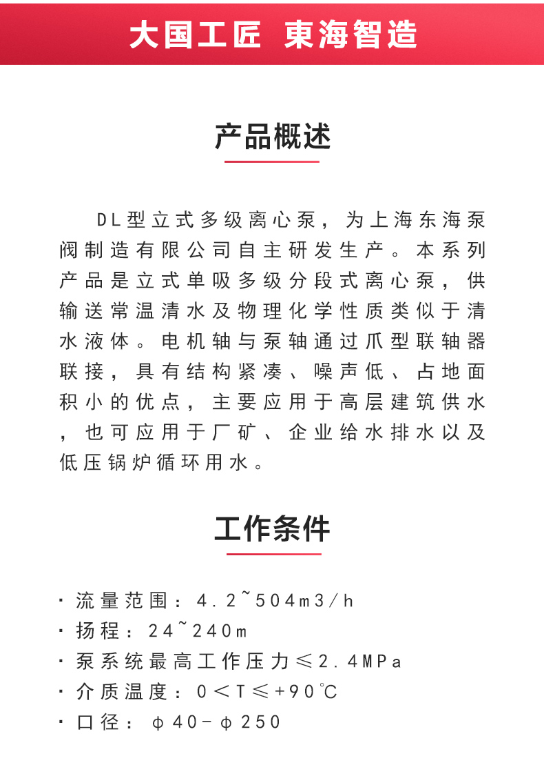 DL型立式多级离心泵_02.jpg DL型立式多级离心泵_02.jpg